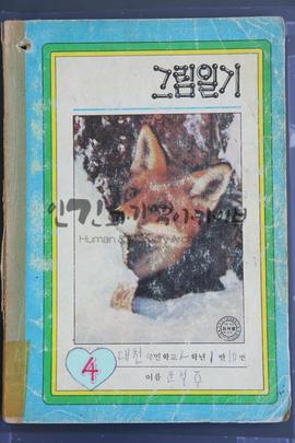 권4 표지