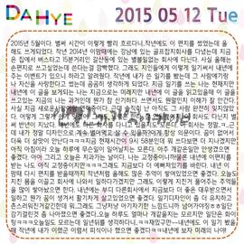 [다혜 일기]