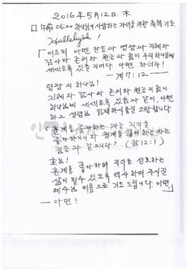 [기도, 일기와 편지]