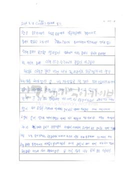 장수정의 일기