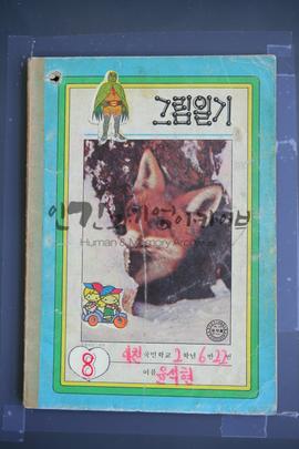 권8 표지