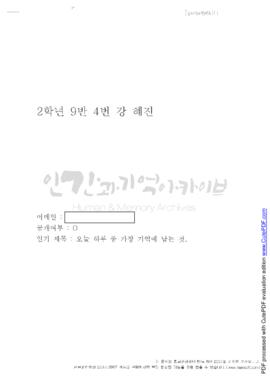 오늘 하루 중 가장 기억에 남는 것.