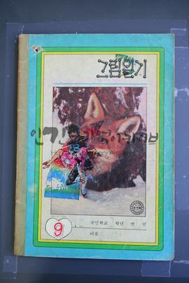 권9 표지