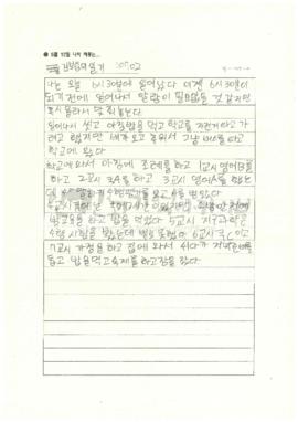 김보섭의 일기