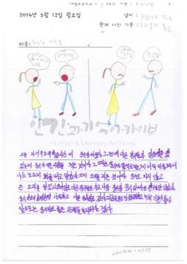 [윤수랑 싸운 일]