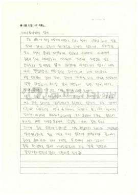 정아영의 일기