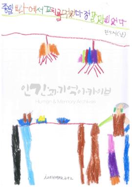 [꼬치를 먹었다.]