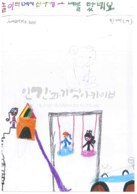 [그네를 탔어요]