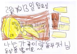 [나는 가족이랑 돌부처님 동상을 봤어요]